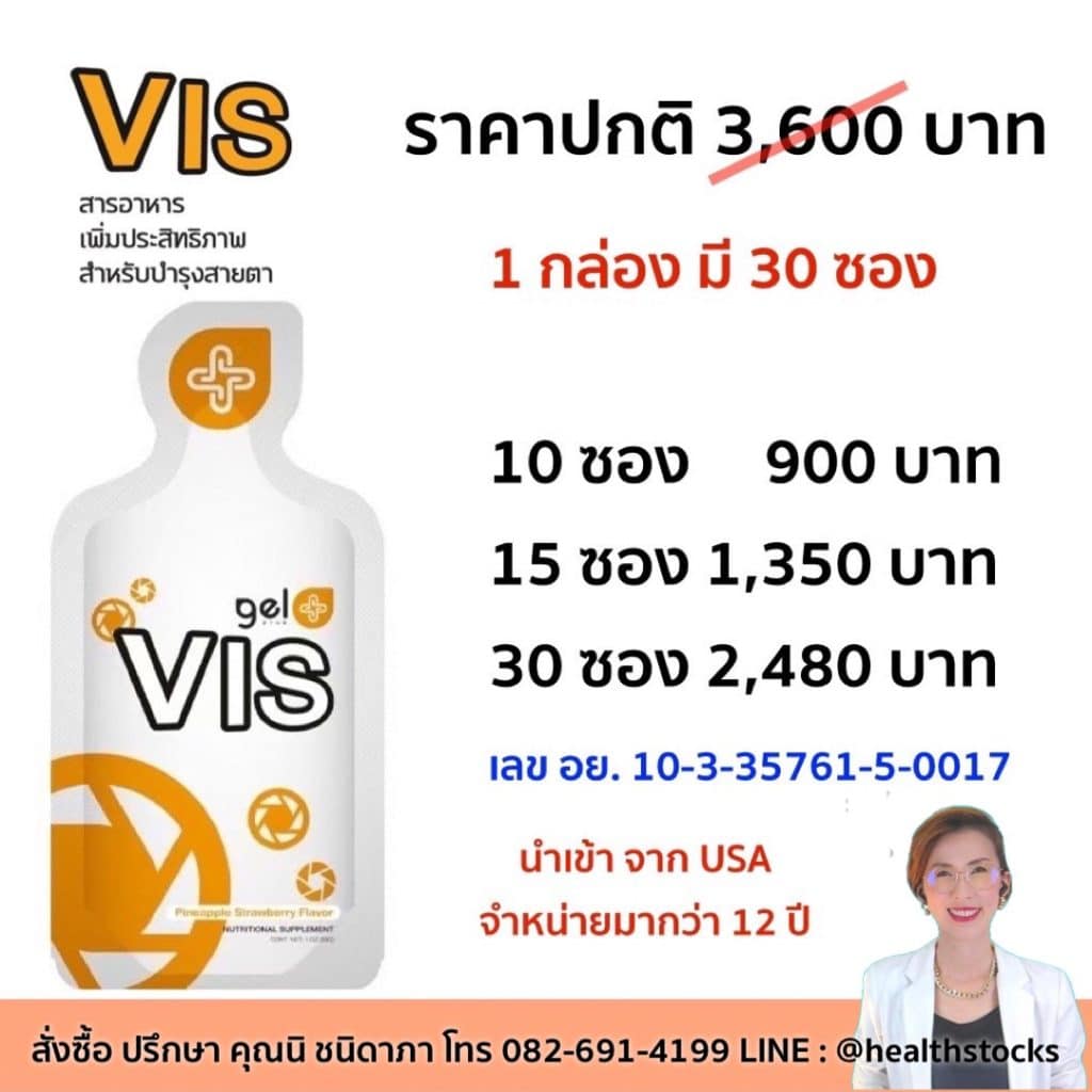 สารอาหารเพิ่มประสิทฝธิภาพ บำรุงสายตา