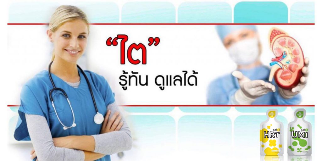 ไตเสื่อม ไตวาย ดูแลได้