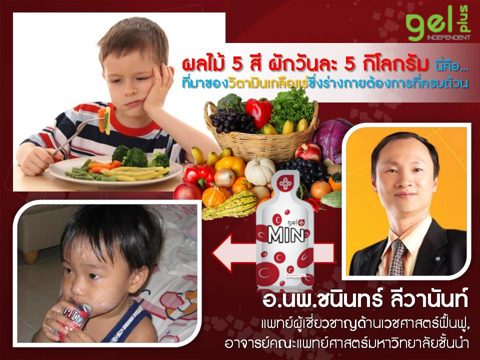 สารอาหาร บำรุงร่างกาย วิตามินและเกลือแร่ ที่จำเป็น 24 ชนิด บำรุงเล็บ ผม สายตา ฟัน เหงือก กระดูก ไขข้อ ช่วยอาการเหน็บชา บำรุงเม็ดเลือดแดง